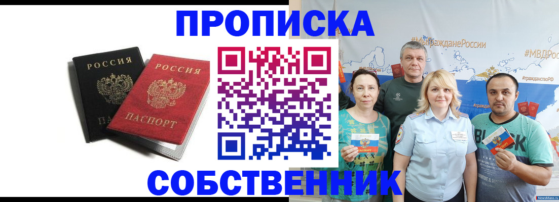 прописка штамп в Струнино