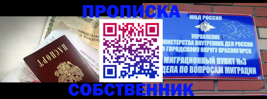 прописка для работы в Струнино
